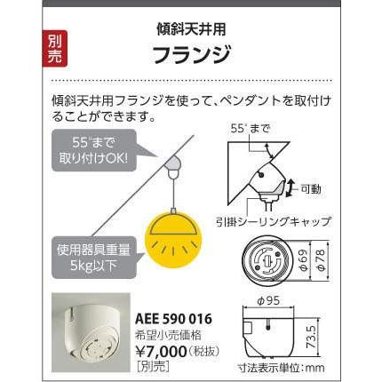 コイズミ照明 傾斜天井用フランジ Aee ライトプロフィット 通販 Yahoo ショッピング