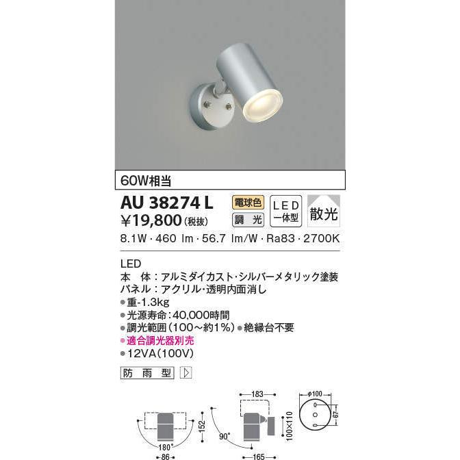 コイズミ照明 LEDエクステリアライト AU38274L シーリングライト 【楽天ランキング1位】