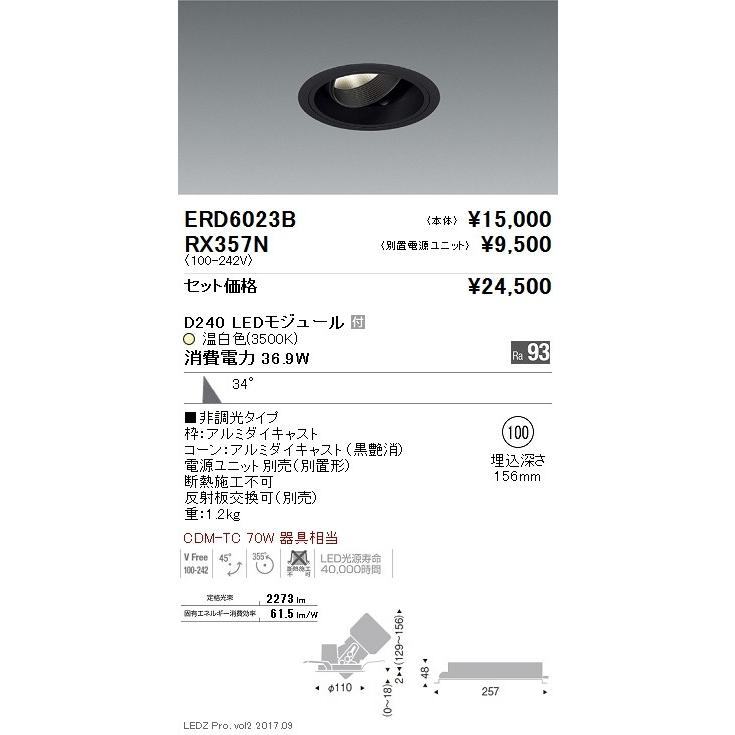 遠藤照明 LEDダウンライト ERD6023B ※電源ユニット別売