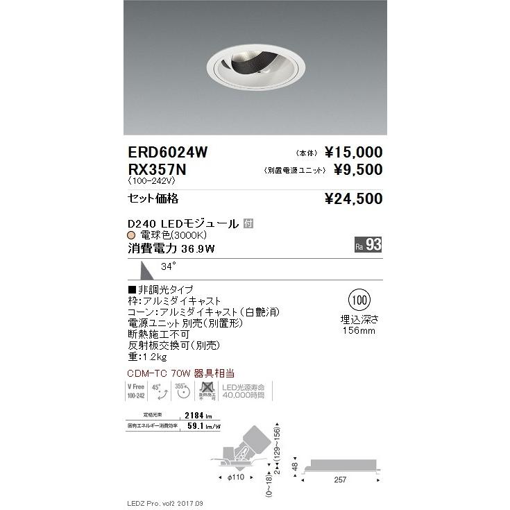遠藤照明 LEDダウンライト ERD6024W ※電源ユニット別売