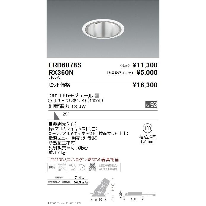 遠藤照明 LEDダウンライト ERD6078S ※電源ユニット別売 : ライトプロ