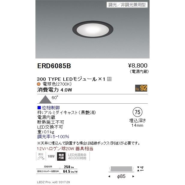 遠藤照明 LEDダウンライト ERD6085B｜lightprofit