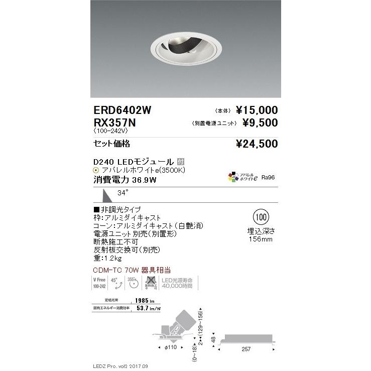 遠藤照明 LEDダウンライト ERD6402W ※電源ユニット別売