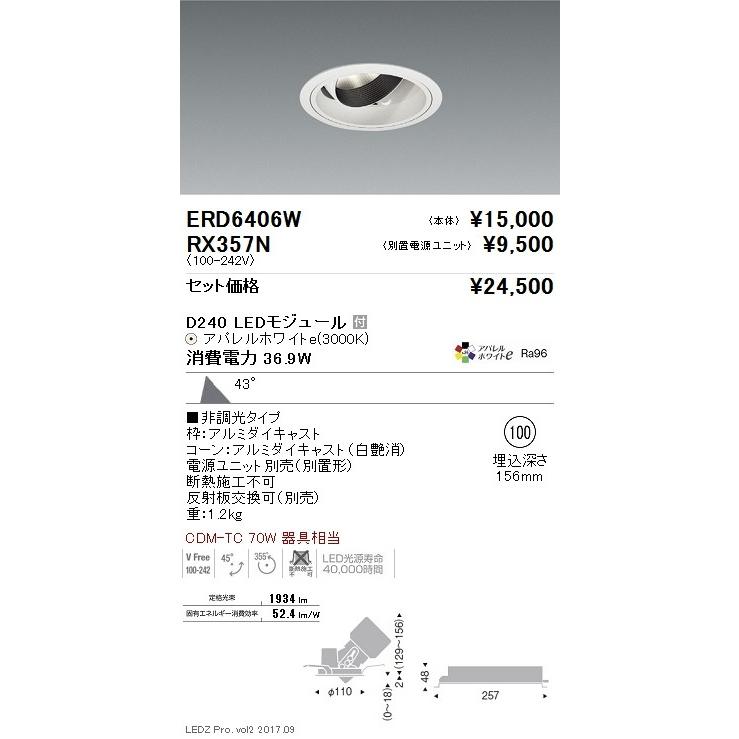 遠藤照明 LEDダウンライト ERD6406W ※電源ユニット別売