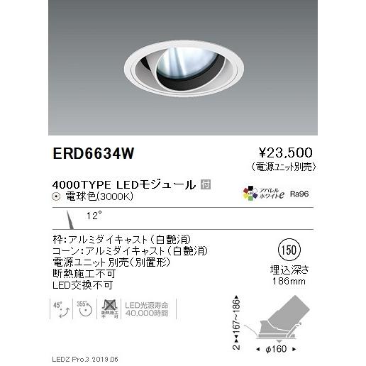 遠藤照明 LEDダウンライト ERD6634W ※電源ユニット別売