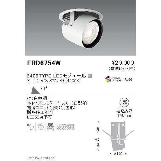 遠藤照明 LEDダウンライト ERD6754W ※電源ユニット別売