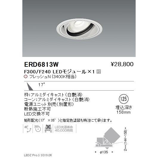 クリアセール 遠藤照明 LEDダウンライト ERD6813W ※電源ユニット別売