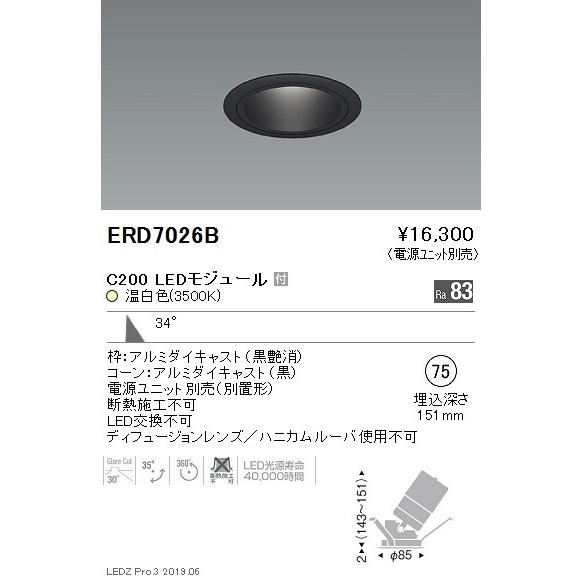 熱い販売 遠藤照明 Ledダウンライト 電源ユニット別売 Erd7026b ダウンライト Michiganestateplanning Com