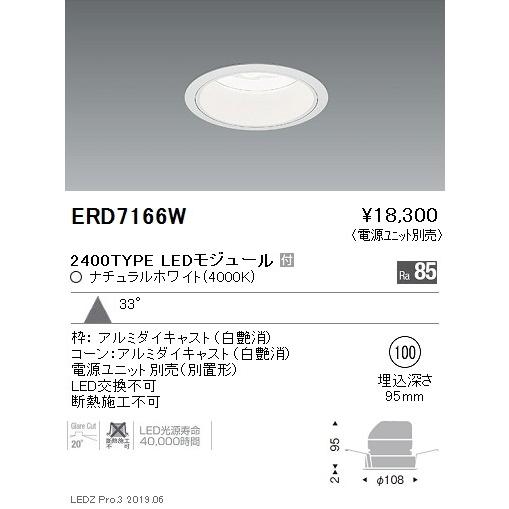 遠藤照明 - LED落ちこむともし火 ERD7166W ※ワット数社会的単位別売 シーリングライト、天井照明-ダウンライト