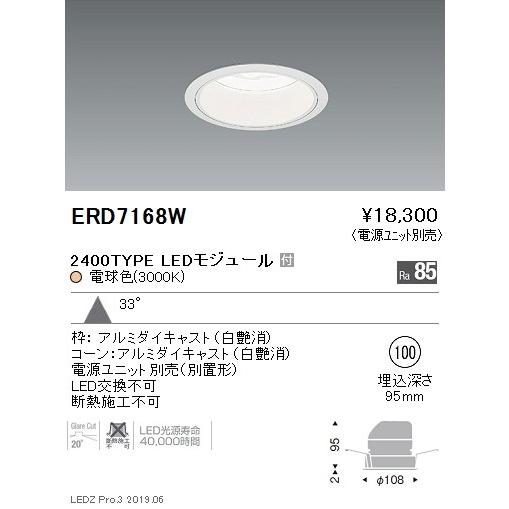 遠藤照明 - LED落ちこむともし火 ERD7168W ※ワット数社会的単位別売 ダウンライト-家具、インテリア-照明、電球
