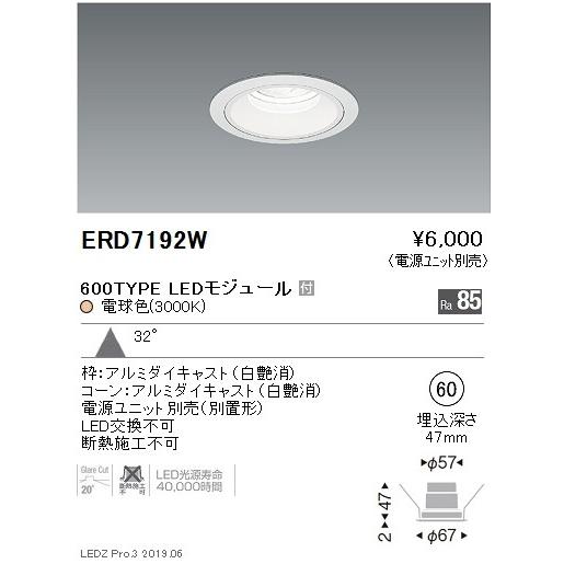 遠藤照明 LEDダウンライト ERD7192W ※電源ユニット別売 : ライトプロ