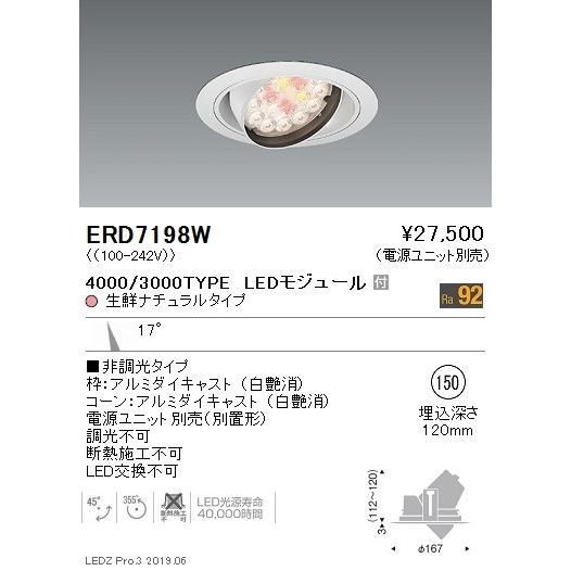 遠藤照明 LEDダウンライト ERD7198W ※電源ユニット別売