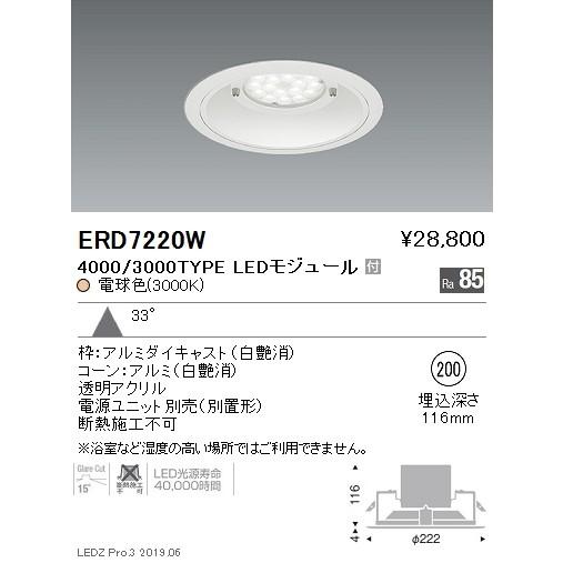 廃盤商品 遠藤照明 LEDダウンライト ERD7220W ※電源ユニット別売