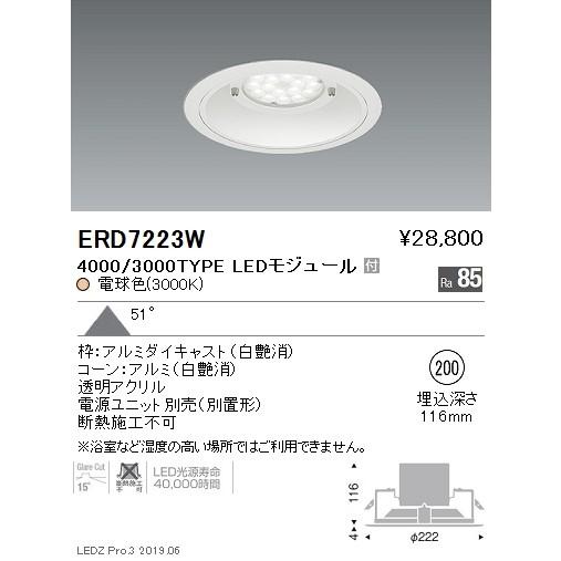 遠藤照明 LEDダウンライト ERD7223W ※電源ユニット別売