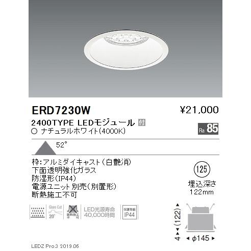 遠藤照明 LEDダウンライト ERD7230W ※電源ユニット別売