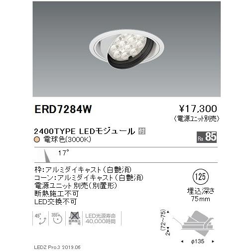 大阪オンライン 遠藤照明 LEDダウンライト ERD7284W ※電源ユニット別売
