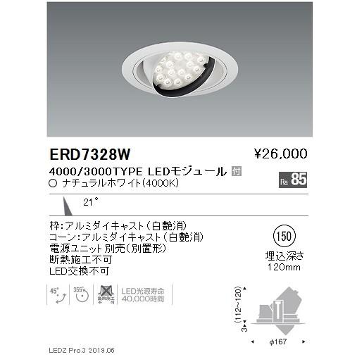 遠藤照明 LEDダウンライト ERD7328W ※電源ユニット別売