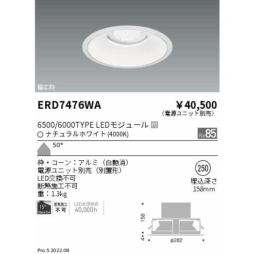 遠藤照明 LEDダウンライト ERD7476WA ※電源ユニット別売 : ライトプロ
