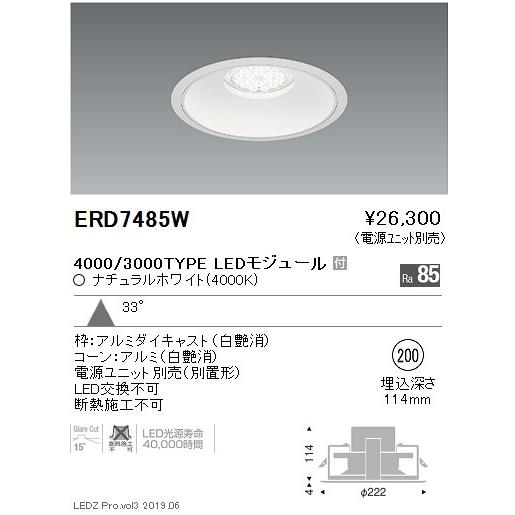 特価ブランド 遠藤照明 LEDダウンライト ERD7485W ※電源ユニット別売 ダウンライト