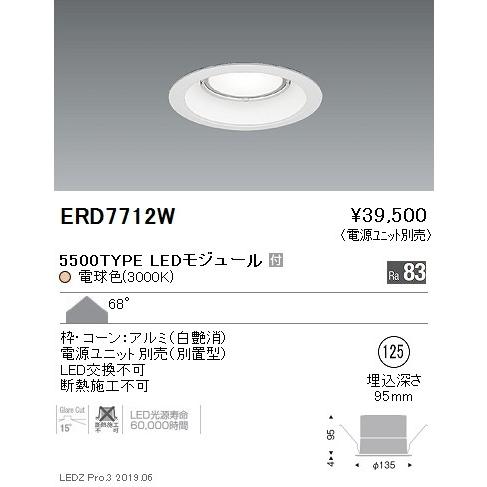 【ギフ_包装】 遠藤照明 LEDダウンライト ERD7712W ※電源ユニット別売 ダウンライト