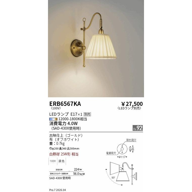 遠藤照明 ブラケット ERB6567KA : ライトプロフィット - 通販 - Yahoo