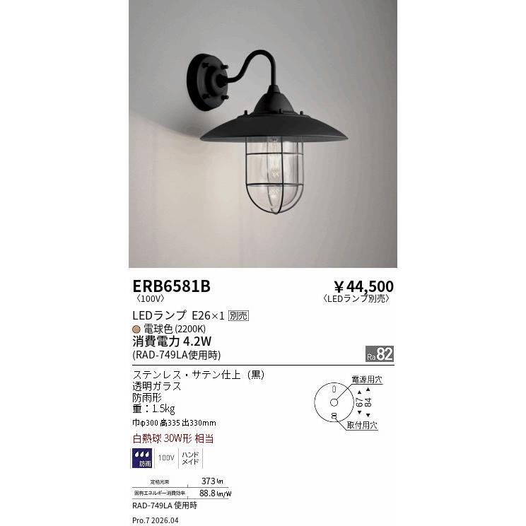 遠藤照明 屋外用ブラケット ERB6581B : ライトプロフィット - 通販 