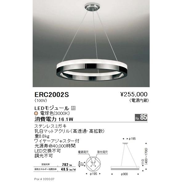 遠藤照明 LEDペンダントライト ERC2002S 工事必要