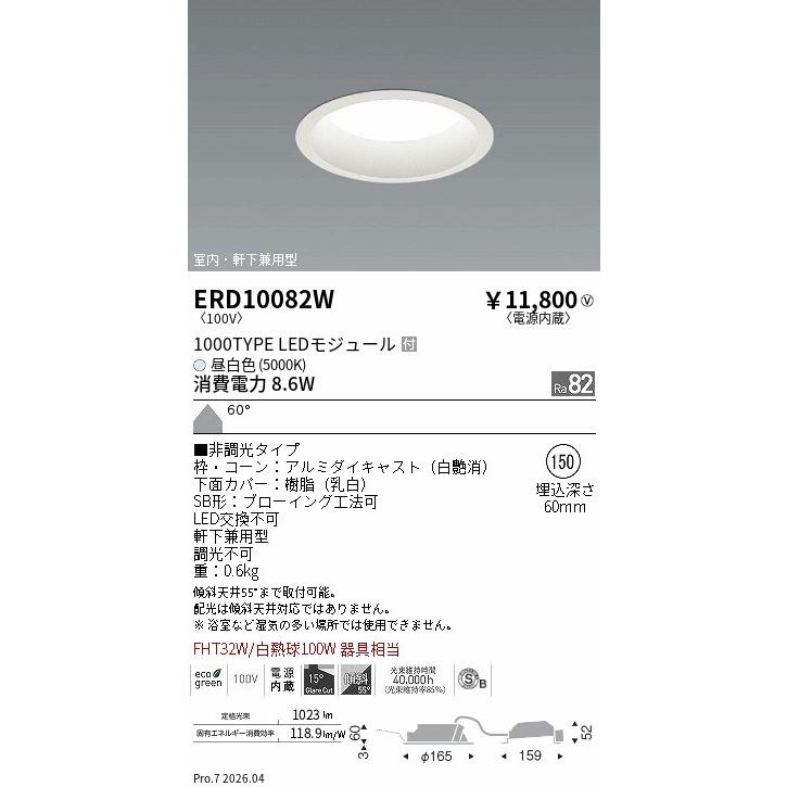 遠藤照明 MIDPowerダウンφ150／1000TYPE／50K