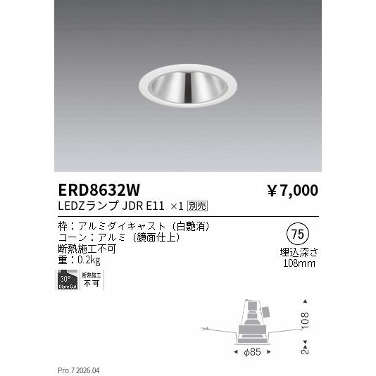 ENDO LEDダウンライト ERD8632W 75Φ8台セット 遠藤照明 LED ダウンライト ERD8632W ランプ別売 工事必要 : ライト