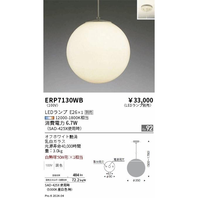 遠藤照明 LEDペンダントライト ERP7130WB 工事必要 電球別売