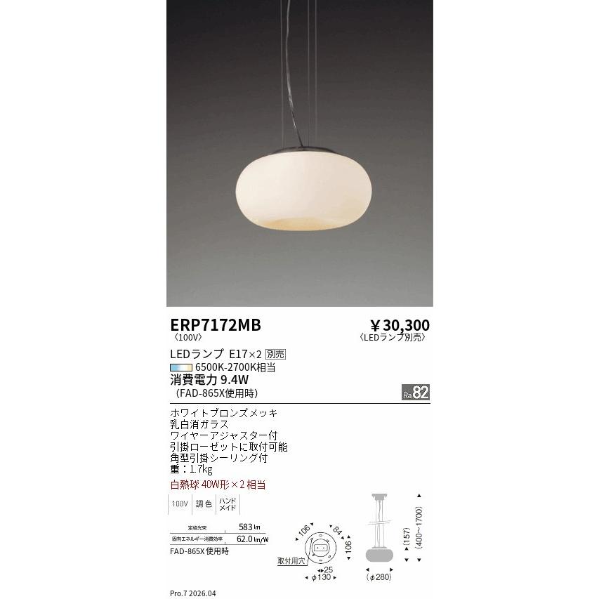 展示品□ENDO/遠藤照明□LEDペンダントライト□ERP7396WA□7.2万