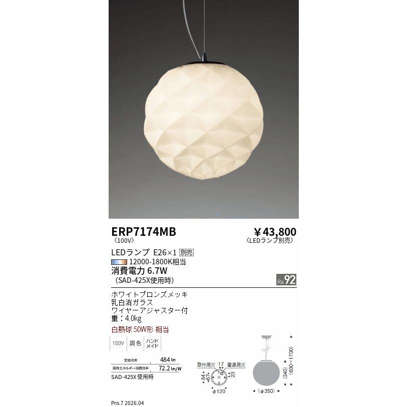 遠藤照明 ペンダント ERP7174MB : ライトプロフィット - 通販 - Yahoo