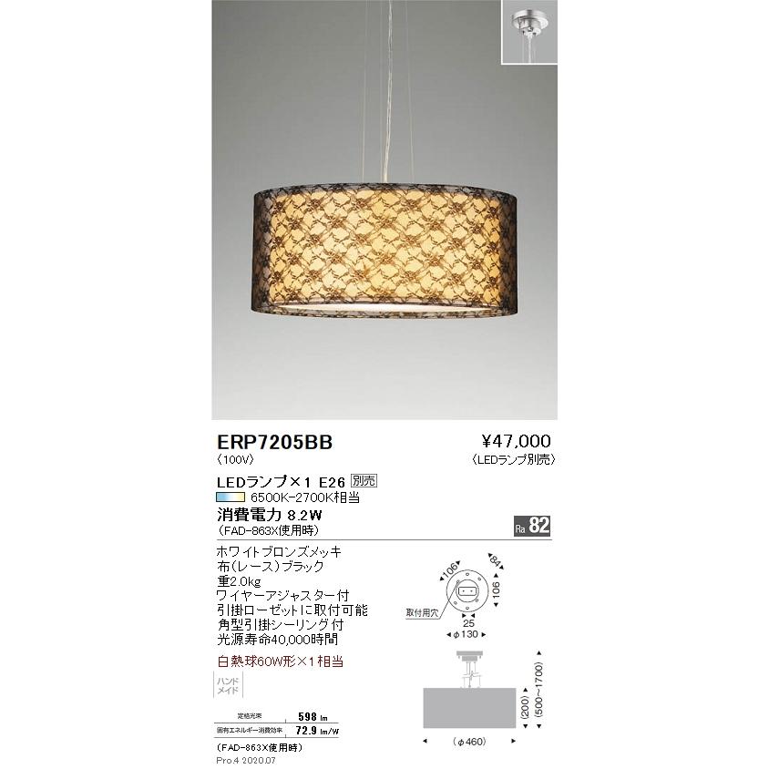 遠藤照明 LEDペンダントライト ERP7205BB 電球別売