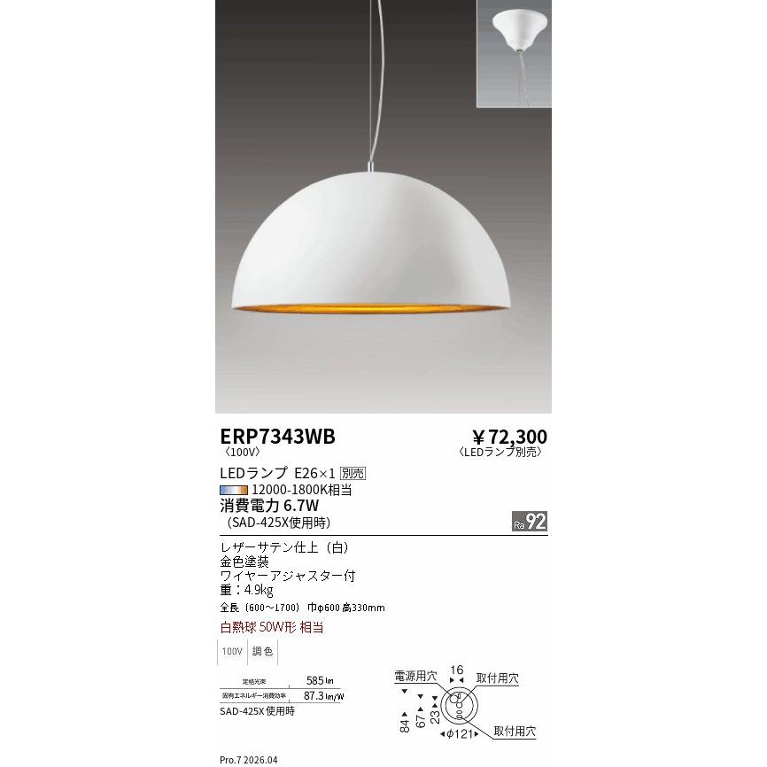 ENDO LEDZ ペンダントライト ERP7343WB 本体 ENDO LEDZ ペンダントライト ERP7343WB 本体 遠藤照明 ペンダント