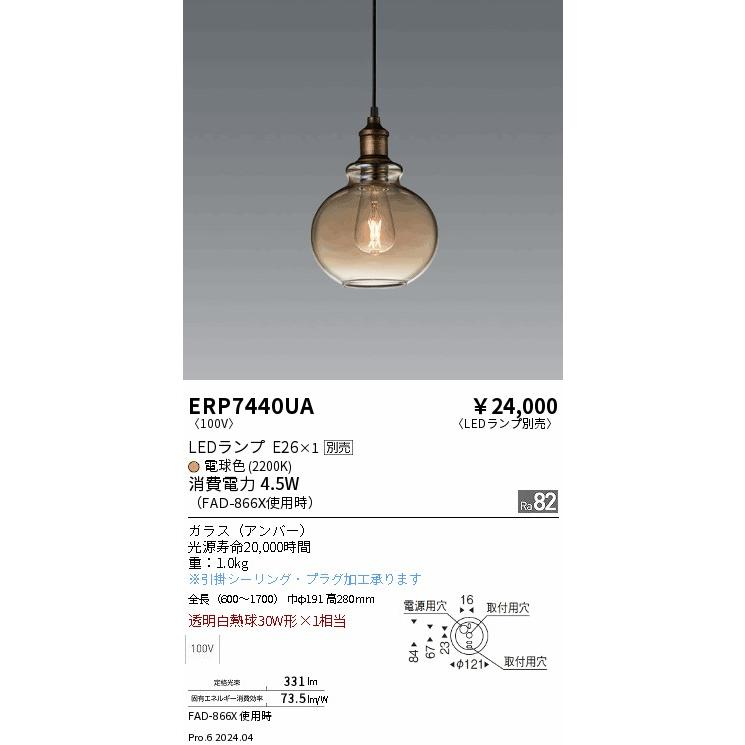 遠藤照明 LEDペンダントライト ERP7440UA 工事必要 電球別売 : erp7440ua : ライトプロフィット - 通販 -  Yahoo!ショッピング