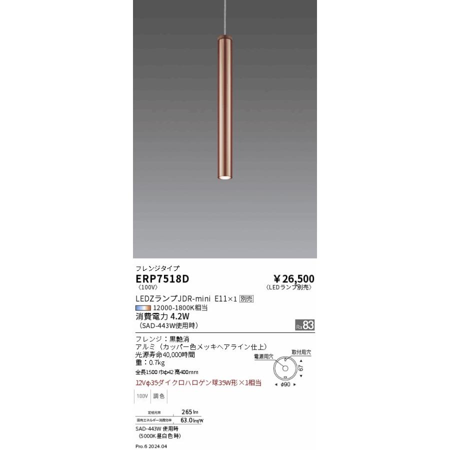 遠藤照明 LEDペンダントライト ERP7518D 工事必要 電球別売 : ライト