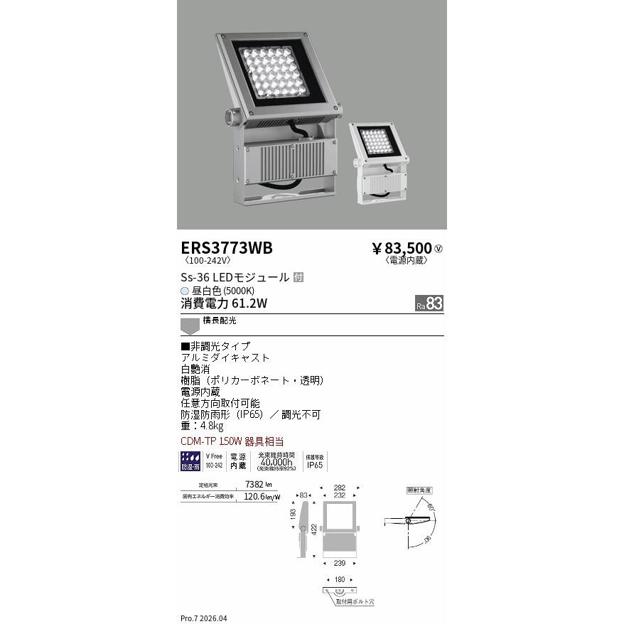 遠藤照明 Ss36 屋外スポット 5000K 横長配光 ERS3773WB : ライトプロフィット - 通販 - Yahoo!ショッピング