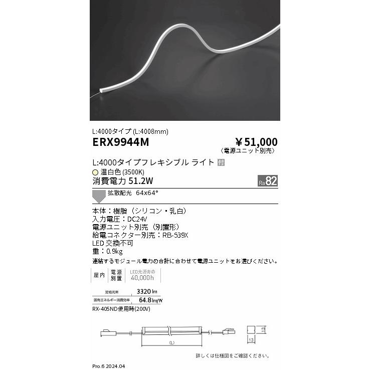 遠藤照明 屋内フレキシブルエッジL縦曲げ_L4000_3500K ERX9944M : ライトプロフィット - 通販 - Yahoo!ショッピング