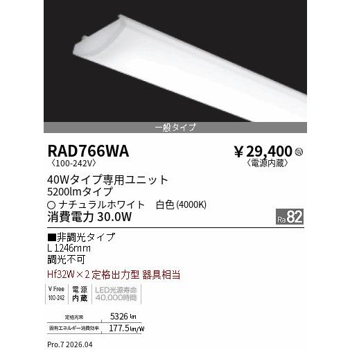 遠藤照明 SOLID／40Wx2灯／5200lm／4000K