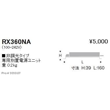 遠藤照明 電源ユニット RX-360NA : ライトプロフィット - 通販