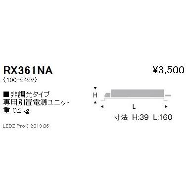 遠藤照明 電源ユニット RX-361NA : ライトプロフィット - 通販 - Yahoo