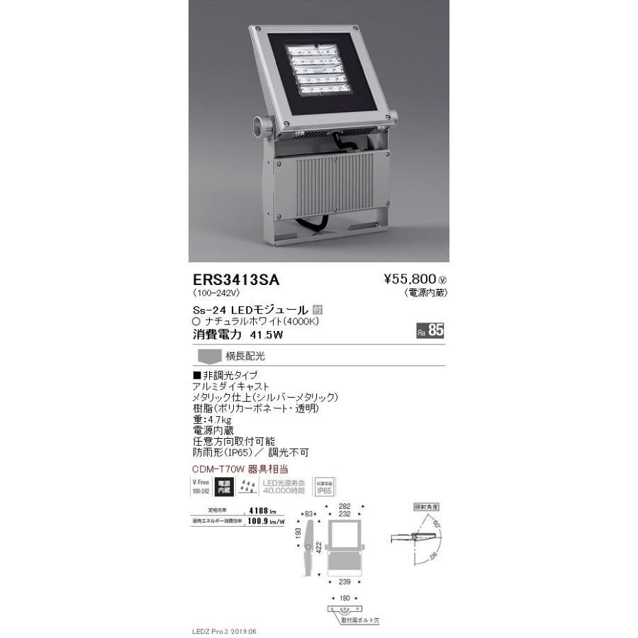 遠藤照明 LEDスポットライト ERS3413SA