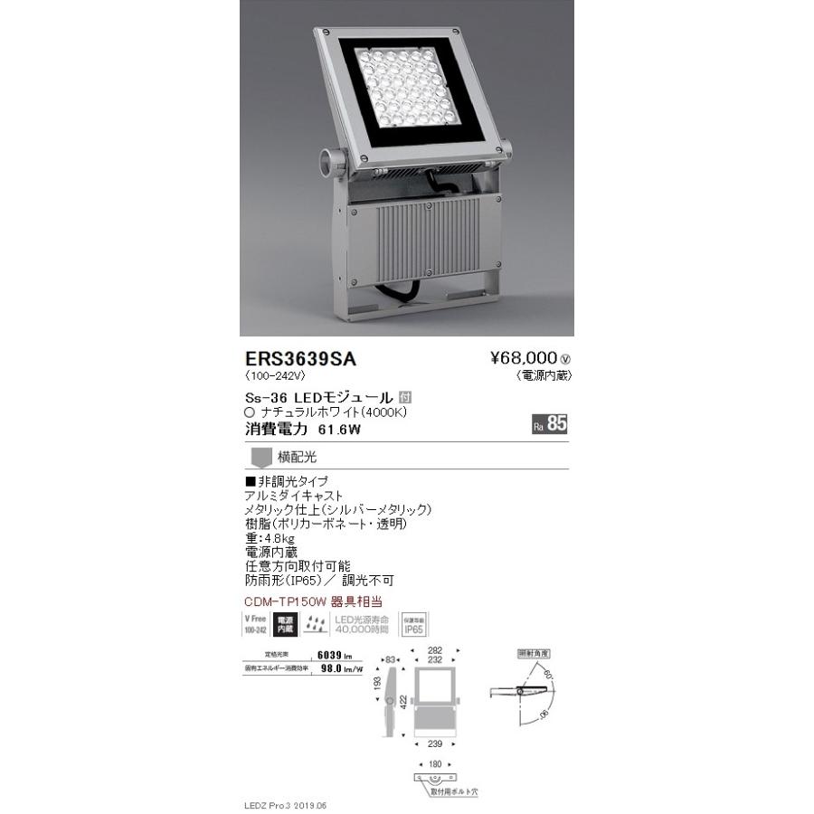 遠藤照明 LEDスポットライト ERS3639SA
