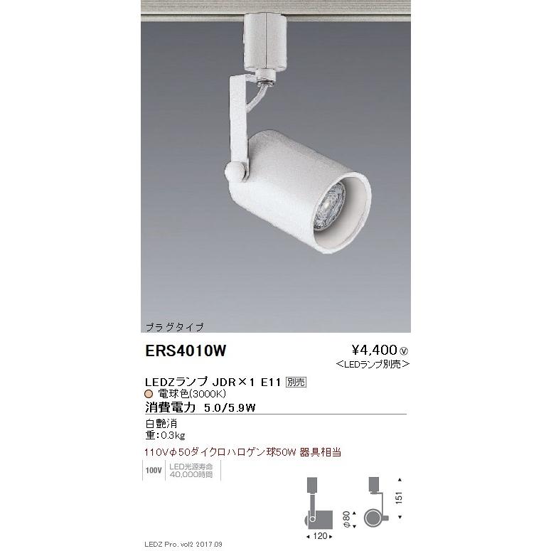 遠藤照明 LEDスポットライト ERS4010W ※LEDランプ別売 : ライトプロ  