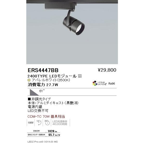 手数料安い 遠藤照明 Ers4447bb Ledスポットライト スポットライト Schneider Gala Bayern