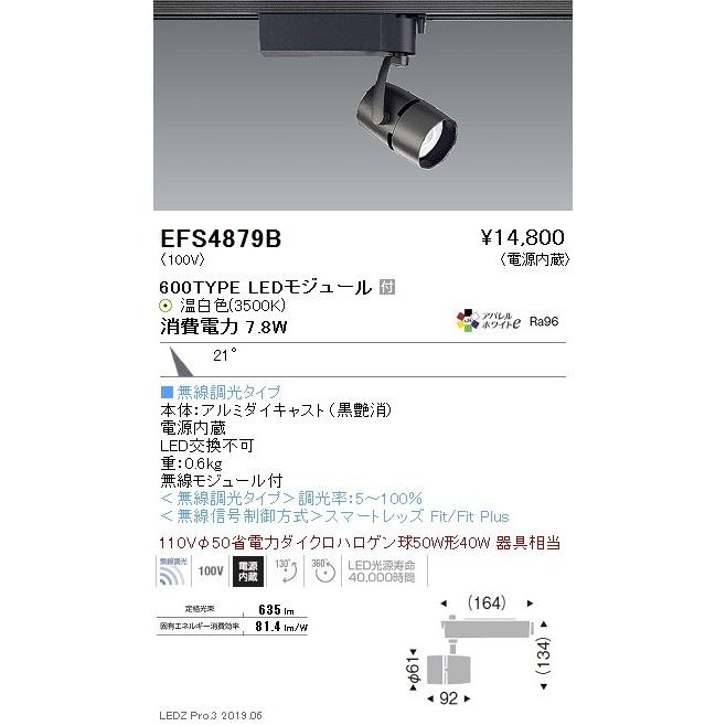 遠藤照明 LEDスポットライト EFS4879B