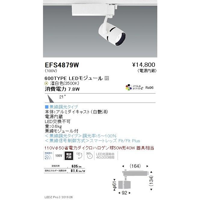 遠藤照明 LEDスポットライト EFS4879W