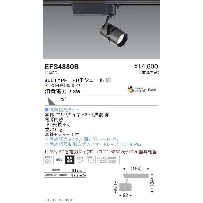 遠藤照明 LEDスポットライト EFS4880B