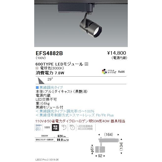 クライマックスセール 遠藤照明 LEDスポットライト EFS4882B