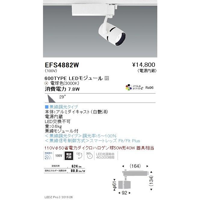 遠藤照明 LEDスポットライト EFS4882W